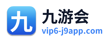 九游会